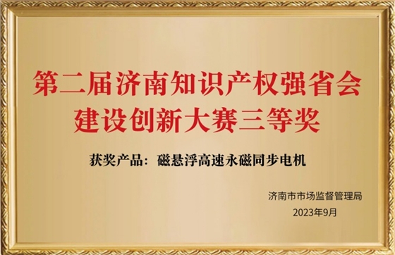 第二屆濟南知識產權強省會建設創(chuàng)新大賽