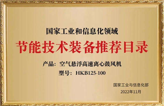 節(jié)能技術裝備目錄125-100-35