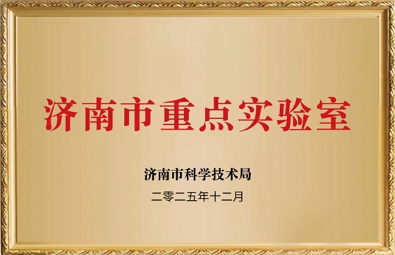 濟南市重點實驗室-03