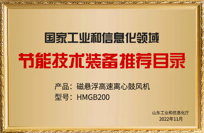 華東榮譽-節(jié)能技術(shù)推薦目錄