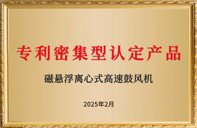 華東榮譽-專利密集型認(rèn)定產(chǎn)品